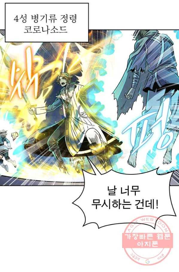 정령사: 나타르 전기 시즌2 - 41화 37