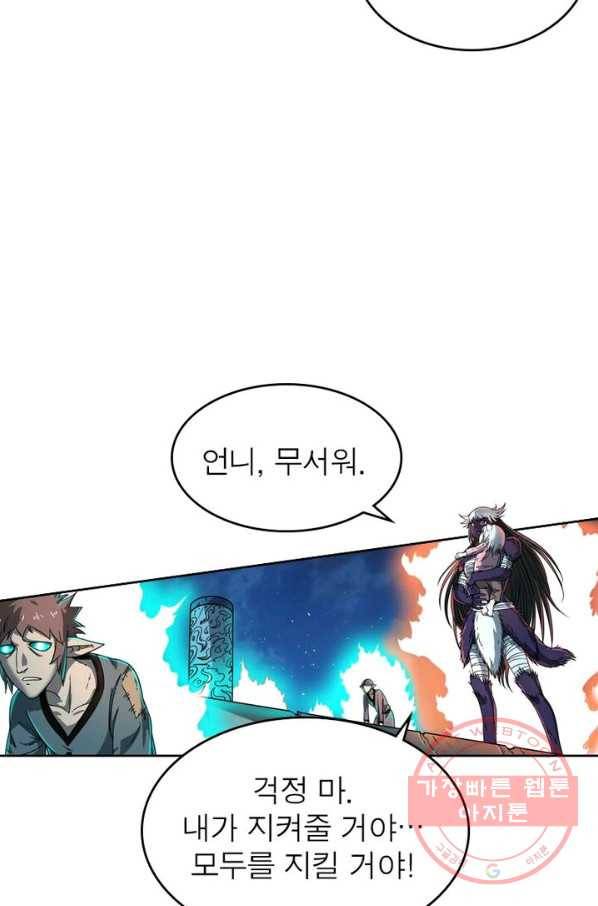 정령사: 나타르 전기 시즌2 - 41화 42