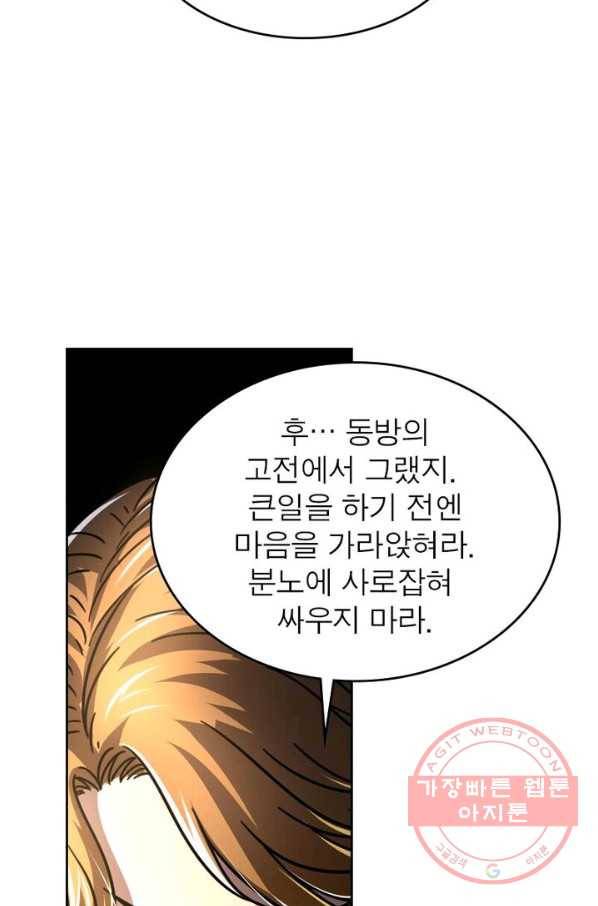 정령사: 나타르 전기 시즌2 - 41화 43