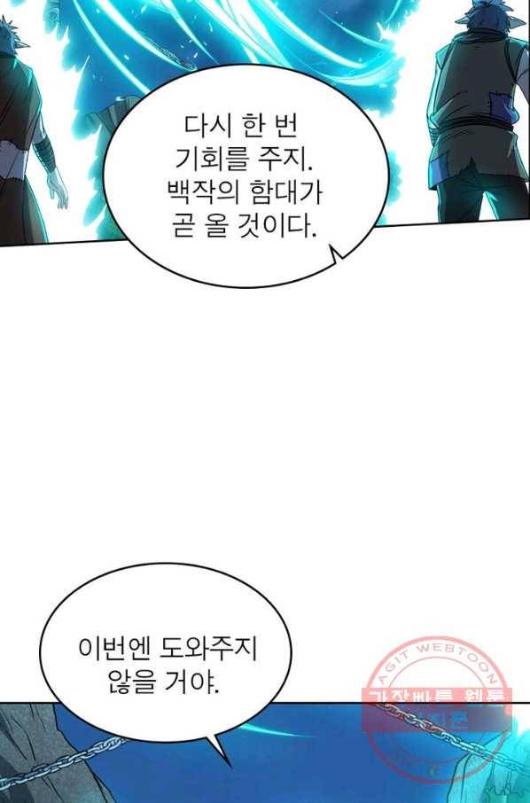 정령사: 나타르 전기 시즌2 - 41화 49