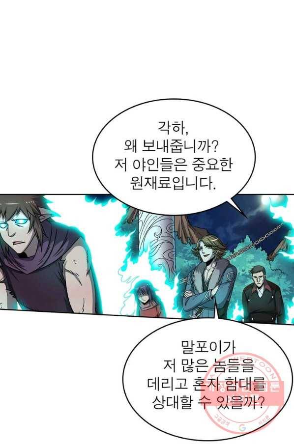 정령사: 나타르 전기 시즌2 - 41화 54