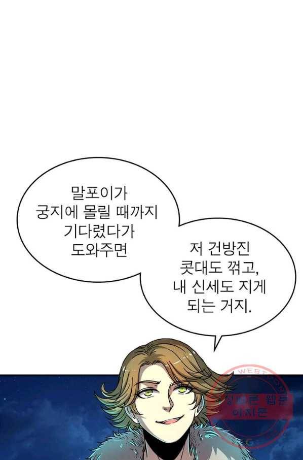 정령사: 나타르 전기 시즌2 - 41화 55