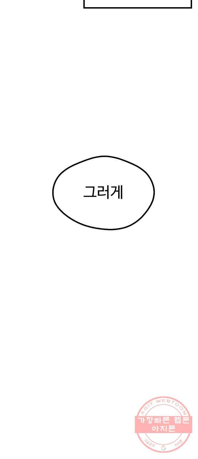 관종교장 7화 안녕 정도만이 4