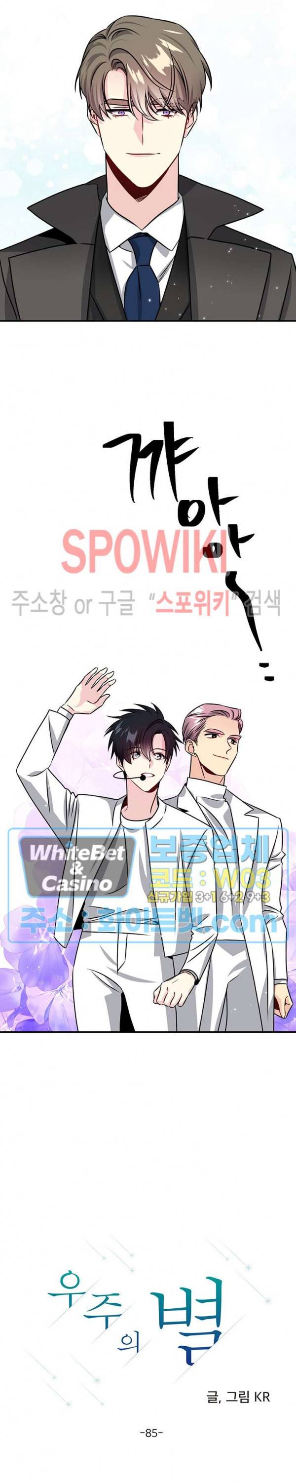 우주의 별 85화 시즌2 최종화 5