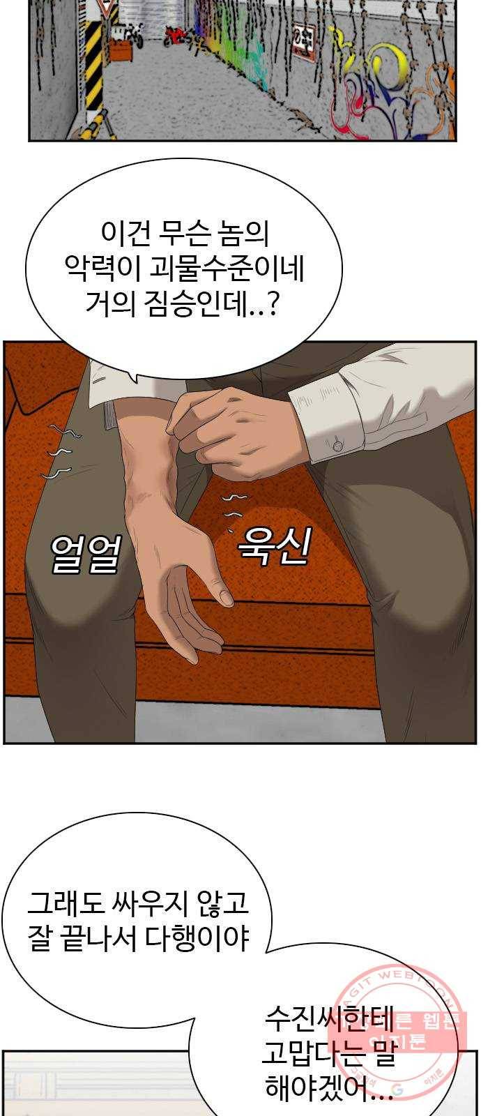 나쁜사람 54화 3