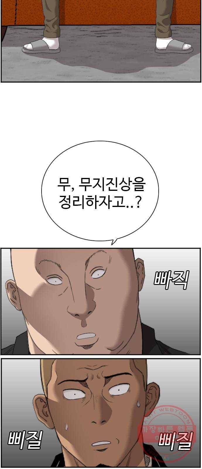 나쁜사람 54화 9