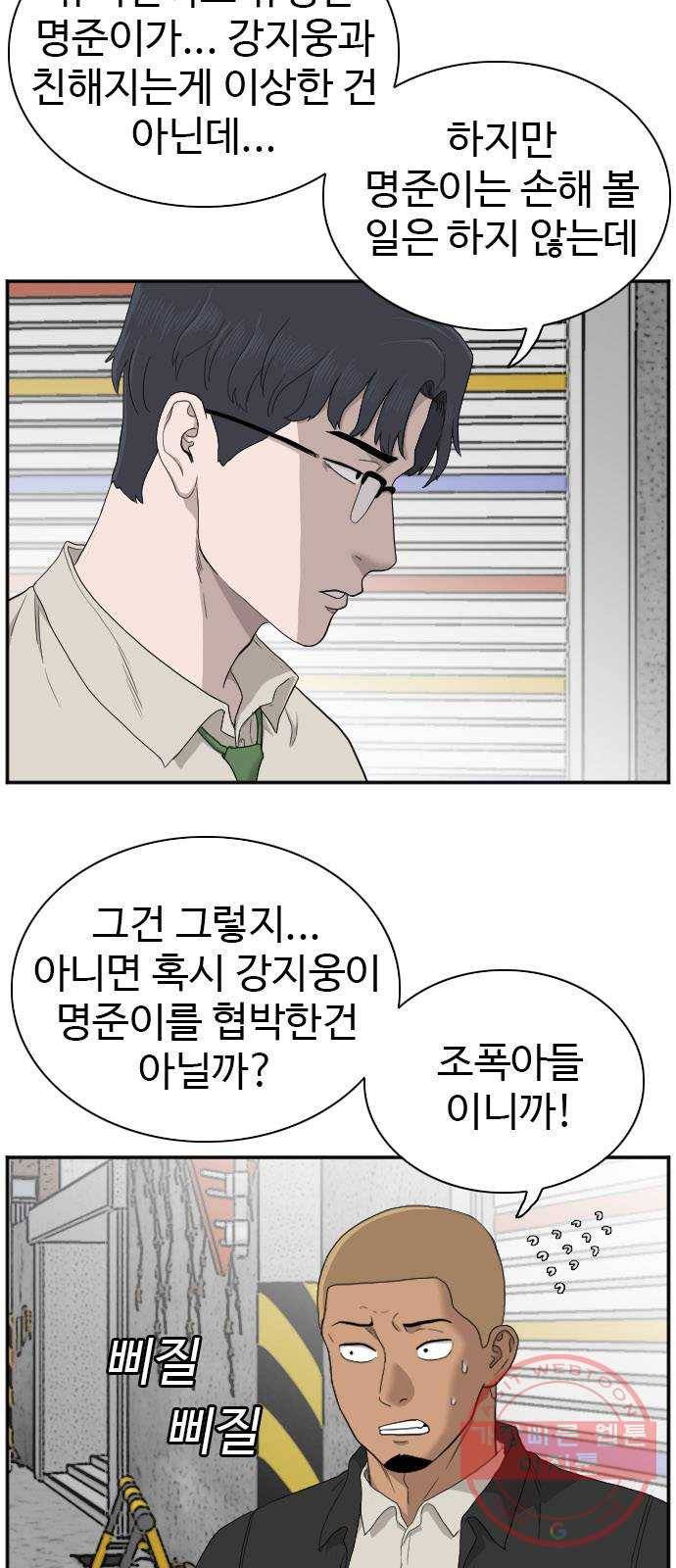나쁜사람 54화 11