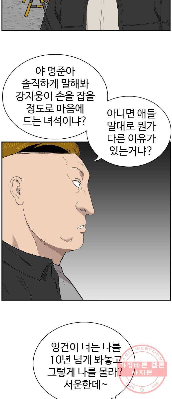나쁜사람 54화 12
