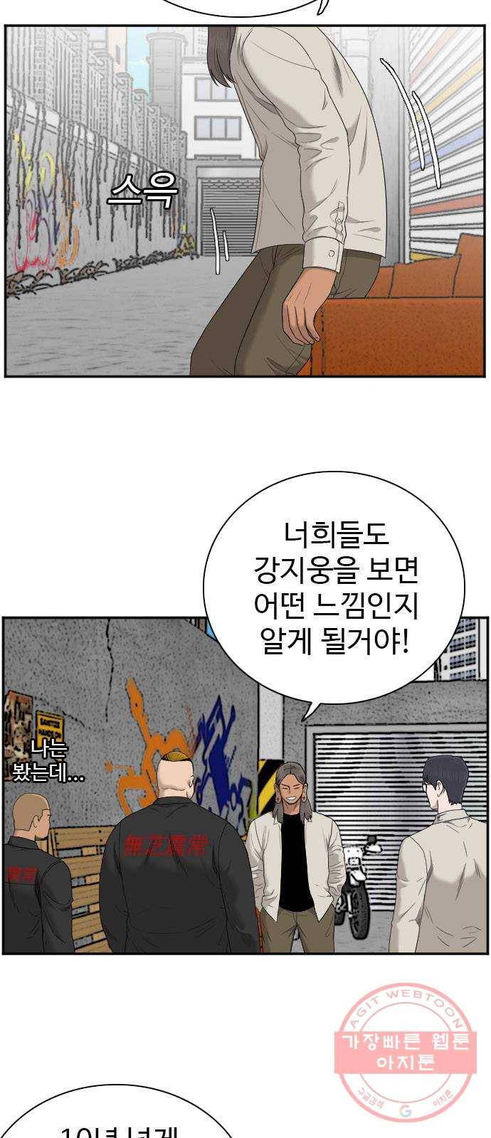 나쁜사람 54화 13