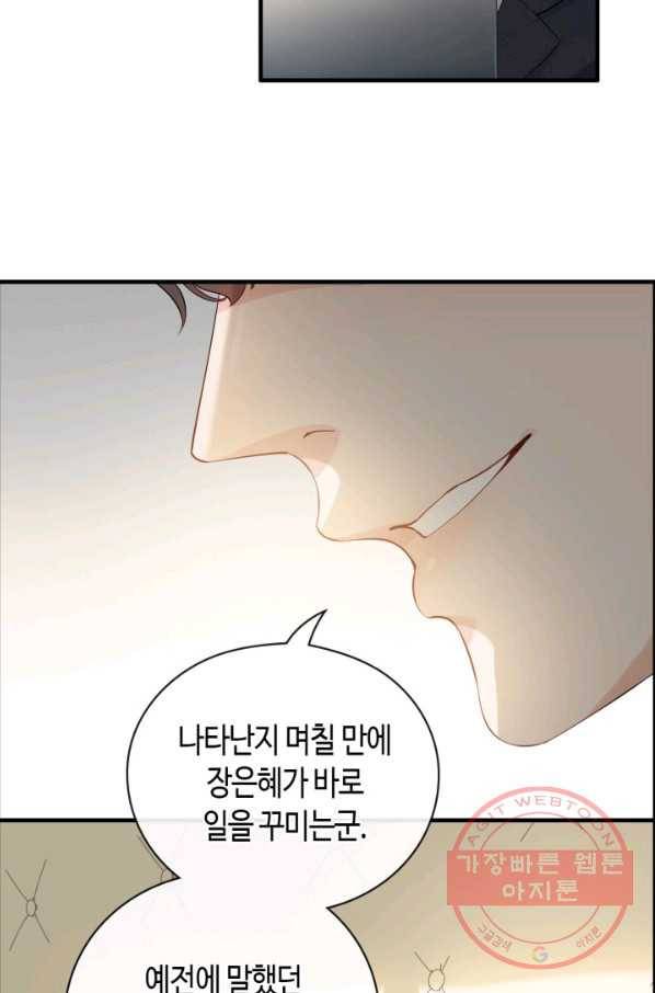 속도위반 대표님과 계약 아내 344화 3