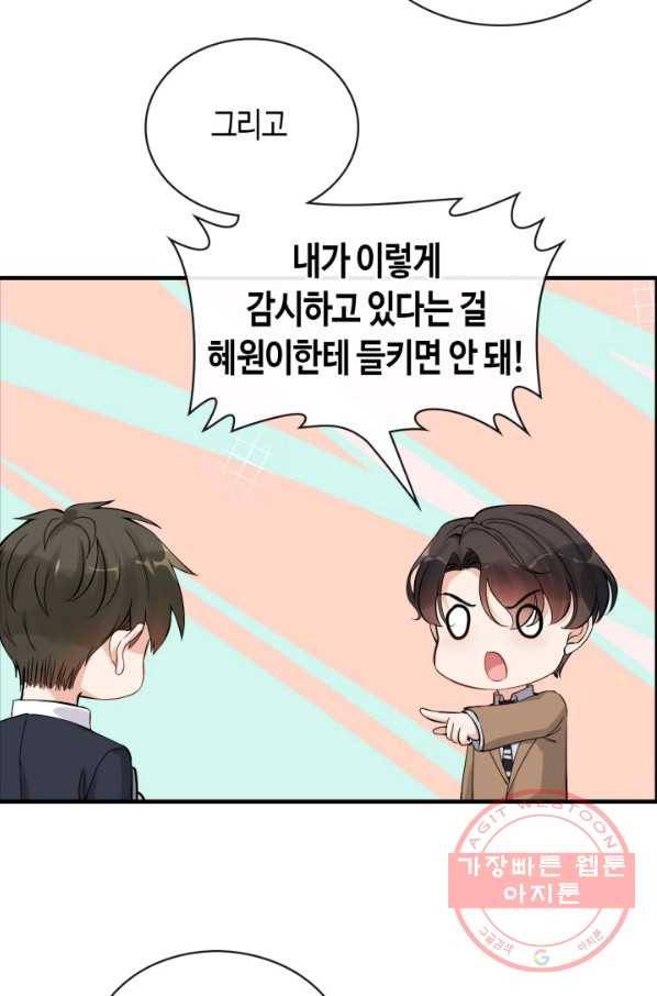 속도위반 대표님과 계약 아내 344화 5