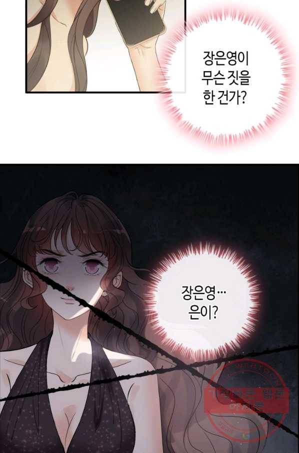 속도위반 대표님과 계약 아내 344화 8