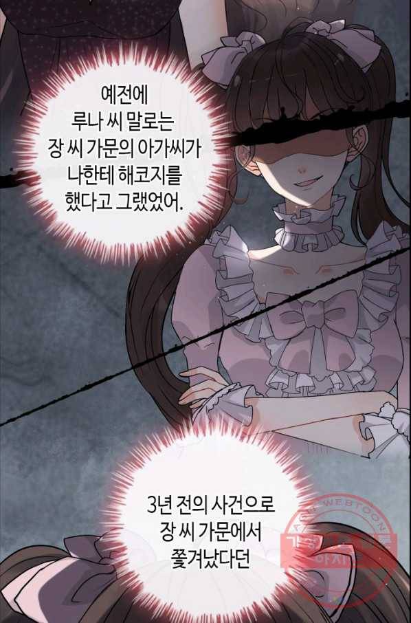속도위반 대표님과 계약 아내 344화 9