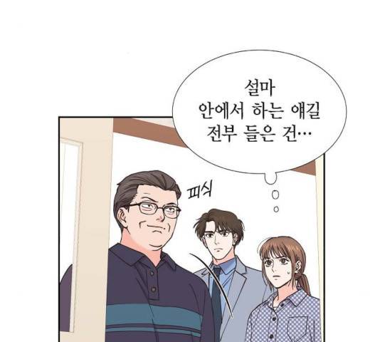 스캔들(네이버) 59화 3