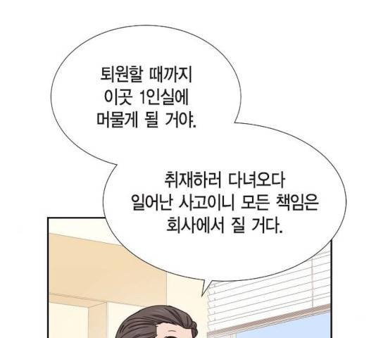스캔들(네이버) 59화 11