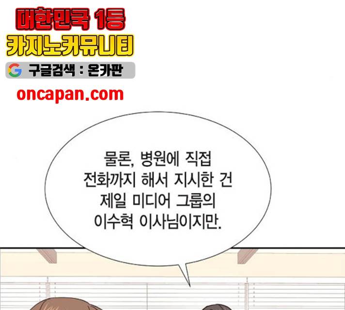 스캔들(네이버) 59화 13