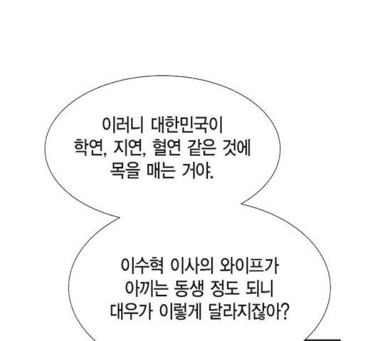 스캔들(네이버) 59화 15