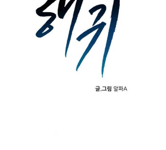 해귀 33화 14