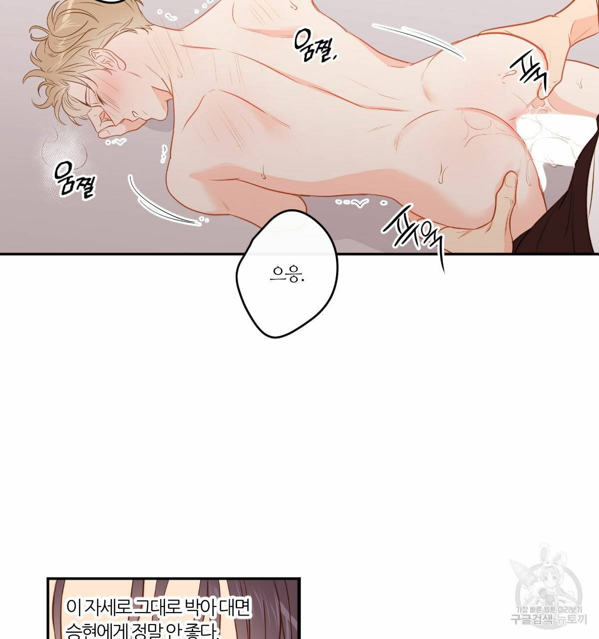 신입사원(BL) 외전 4화 6