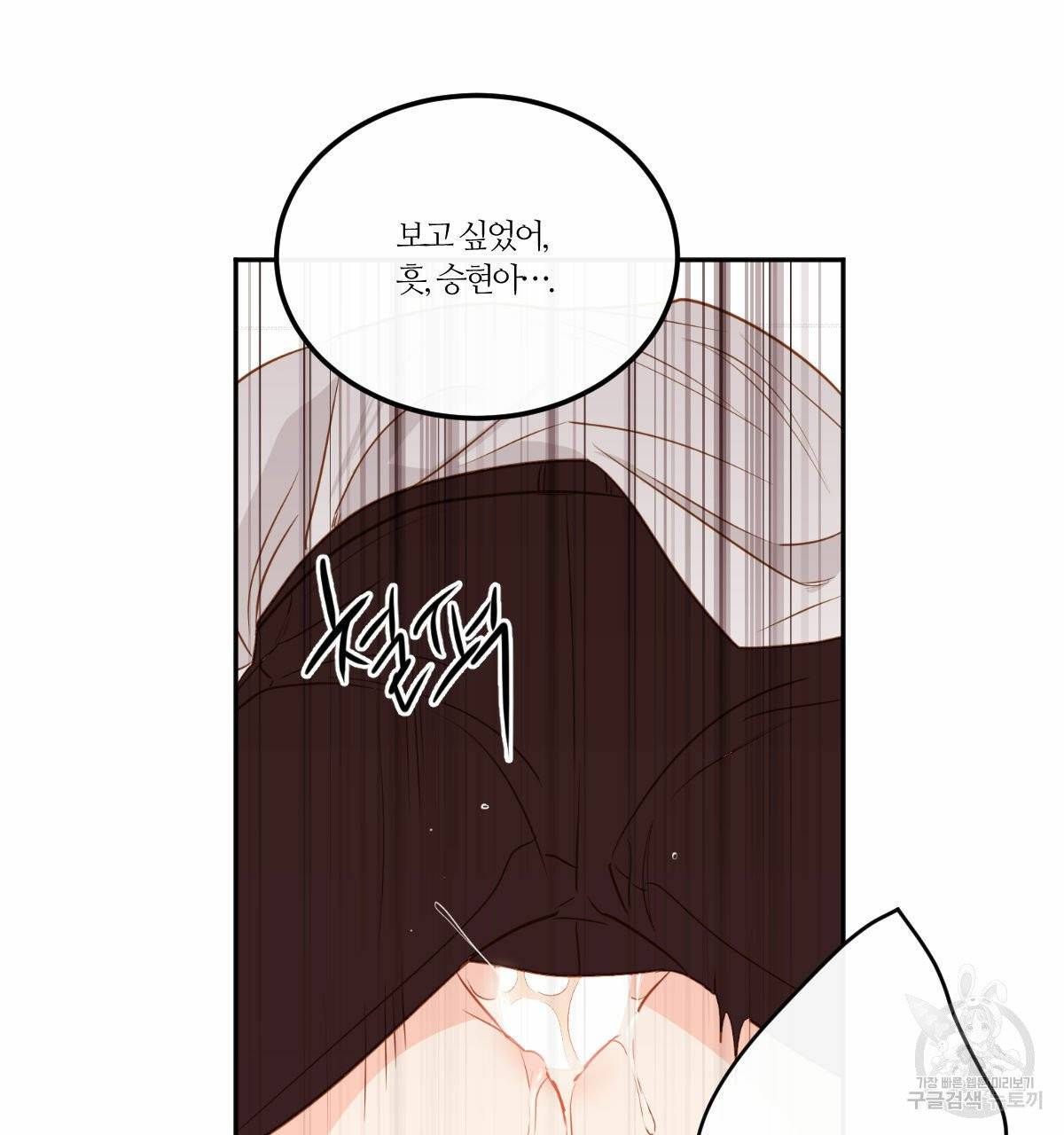 신입사원(BL) 외전 4화 10