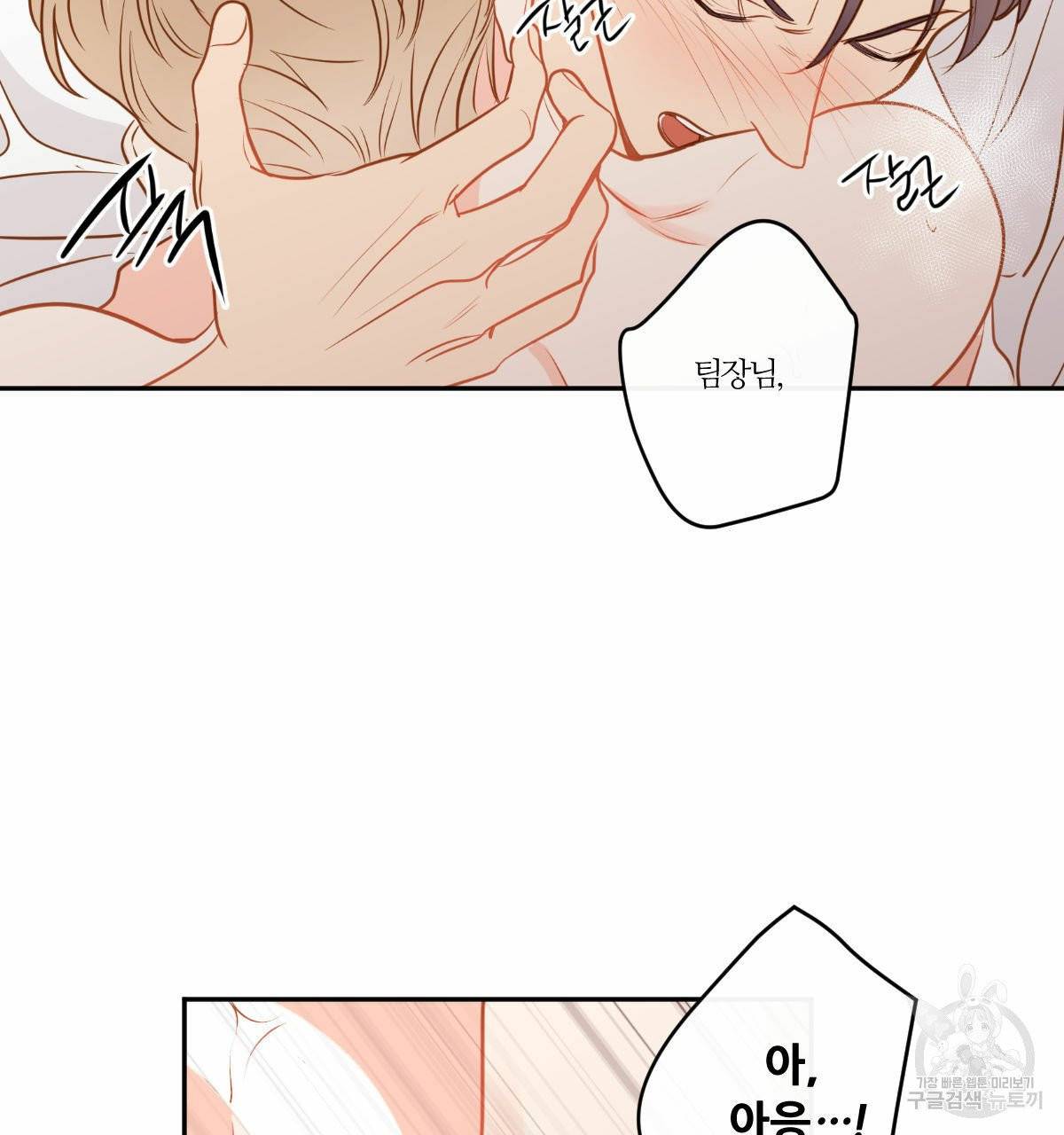 신입사원(BL) 외전 4화 18