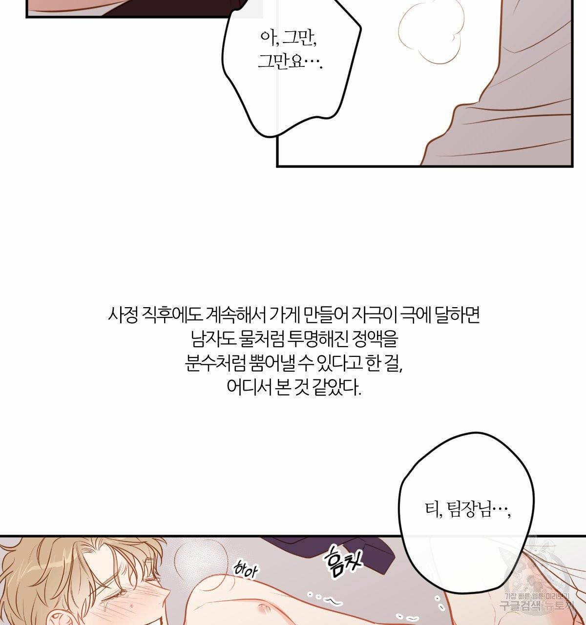 신입사원(BL) 외전 4화 24