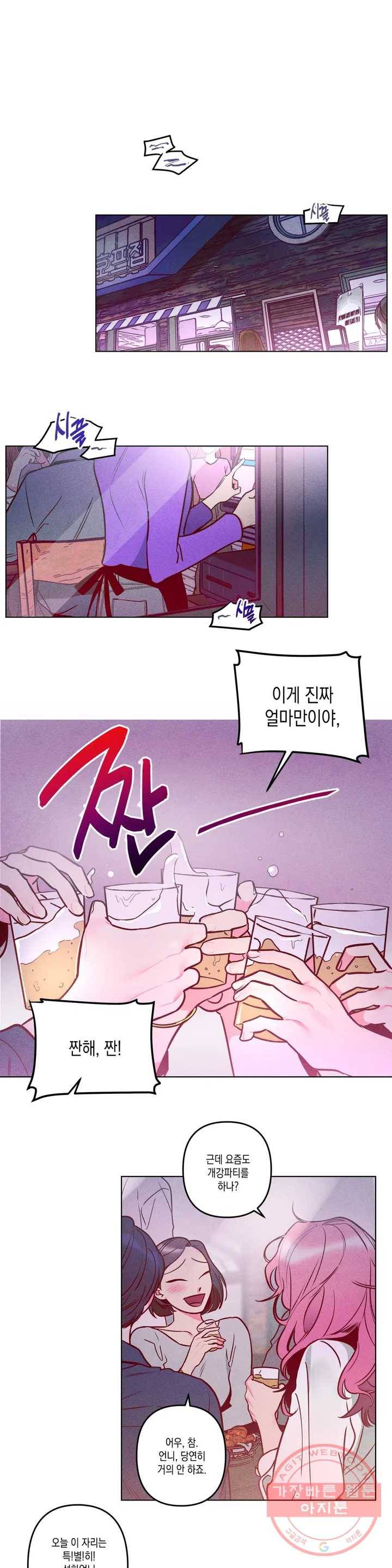 싫은 여자 1화 1