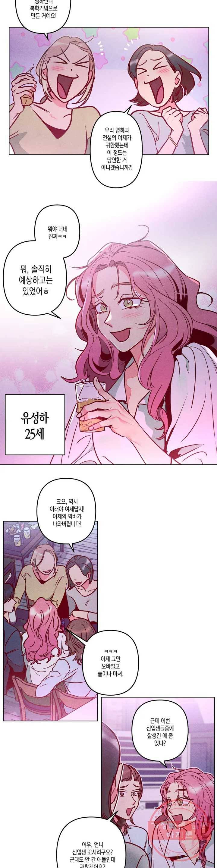 싫은 여자 1화 2
