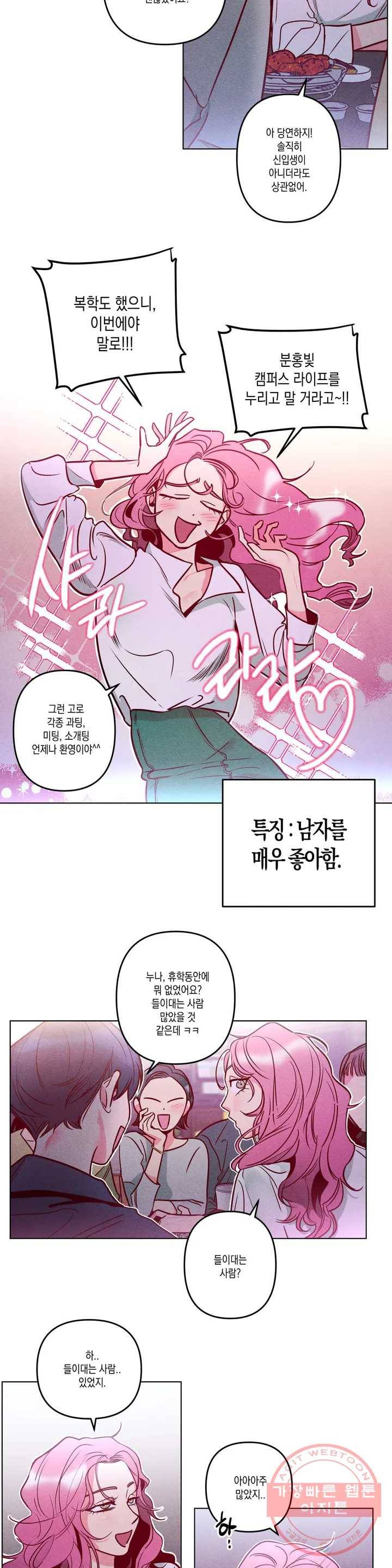 싫은 여자 1화 3