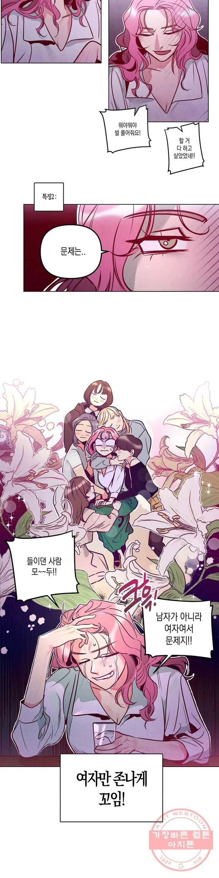 싫은 여자 1화 4