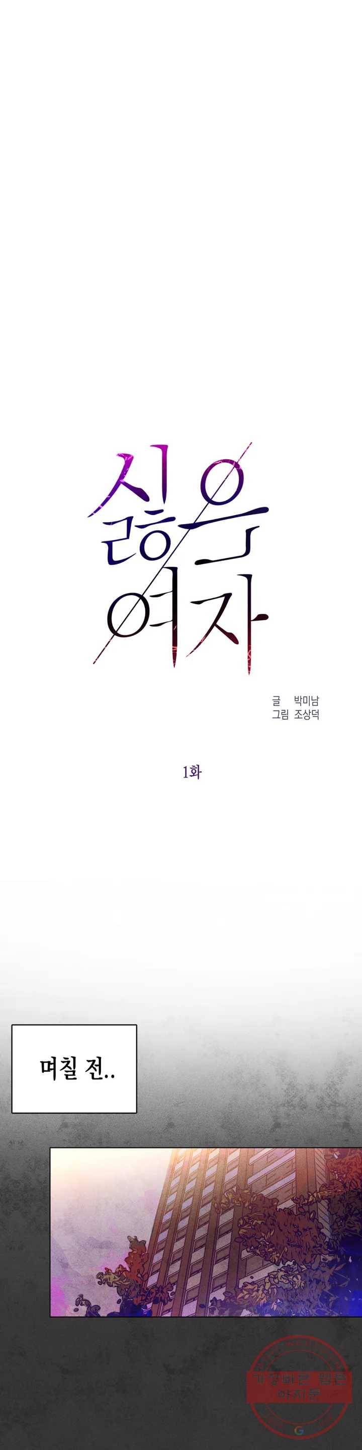 싫은 여자 1화 5