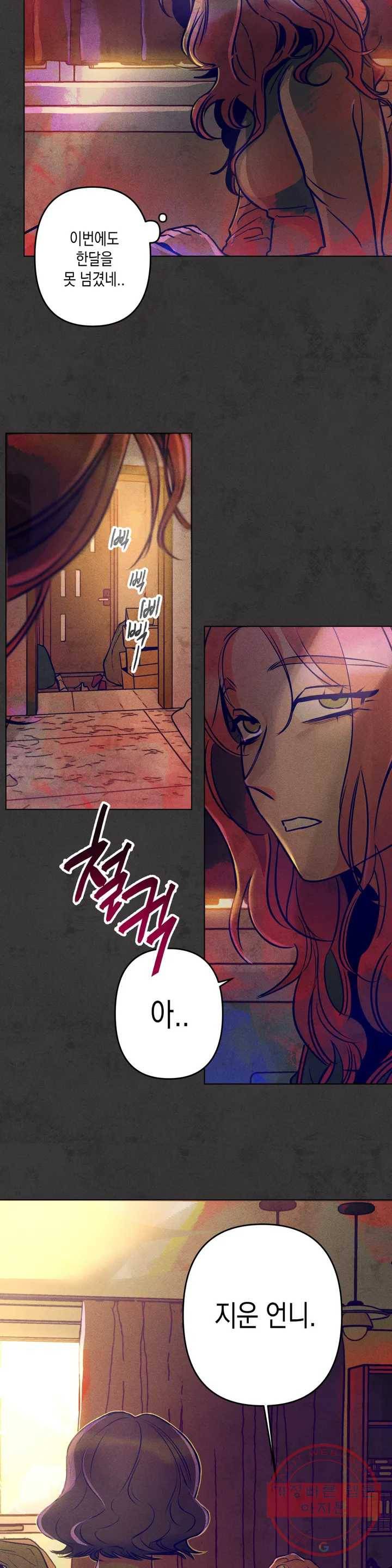 싫은 여자 1화 7