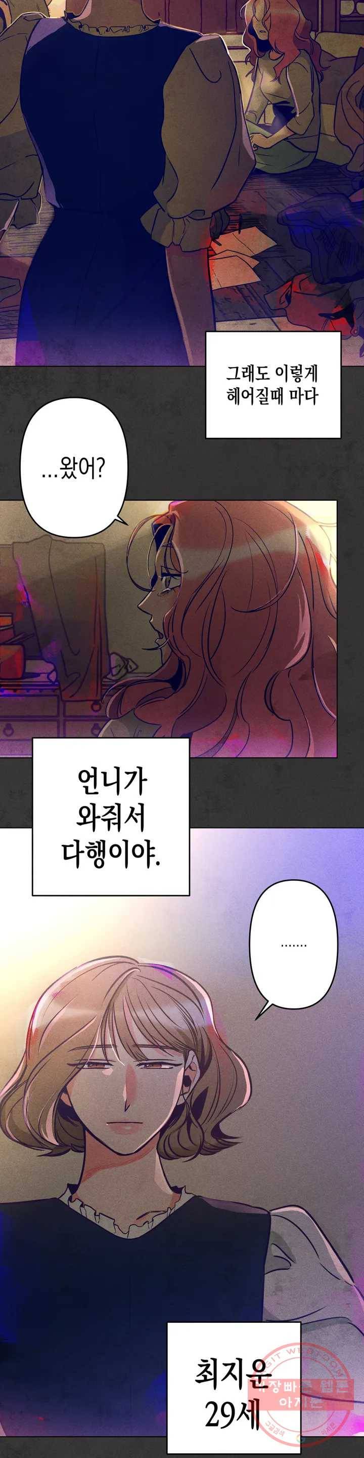 싫은 여자 1화 8