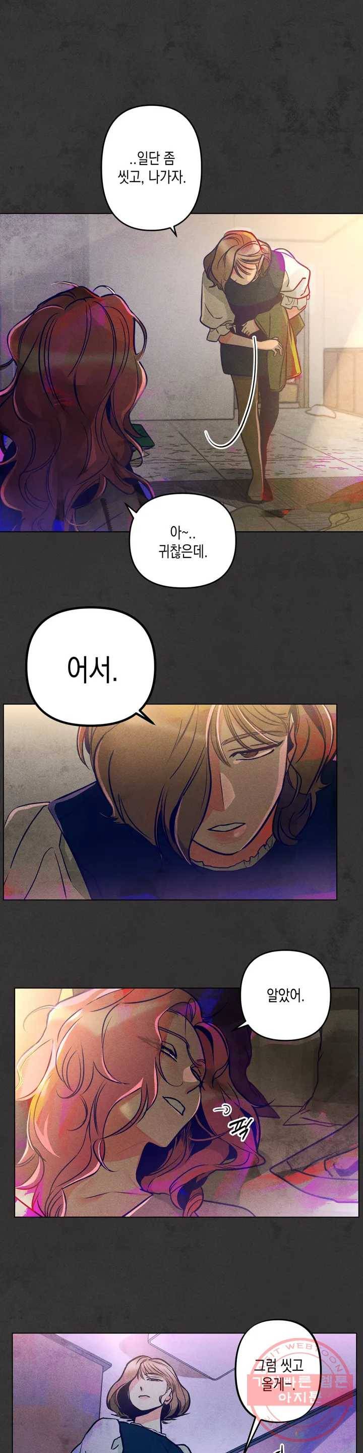 싫은 여자 1화 9