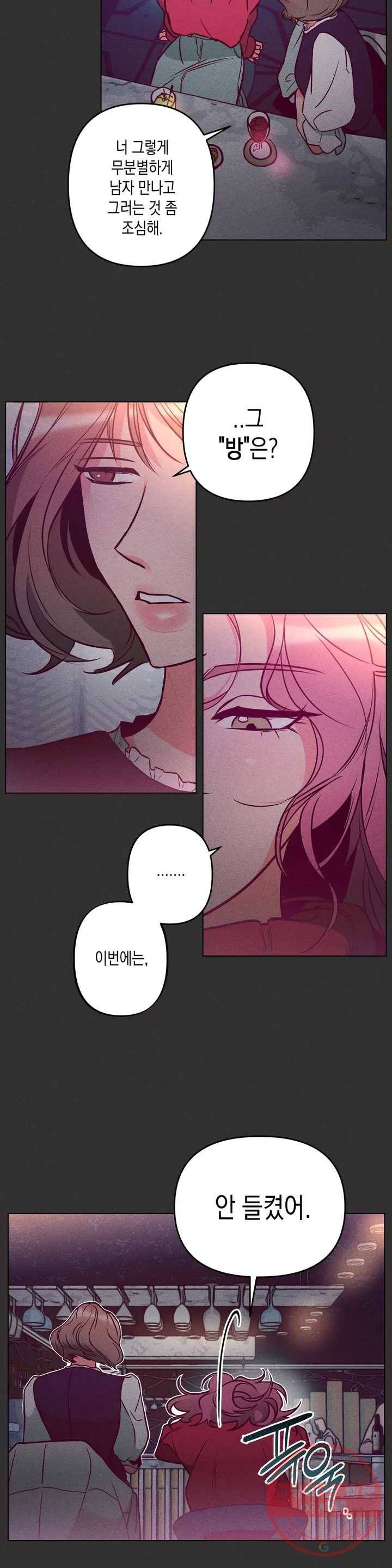 싫은 여자 1화 13