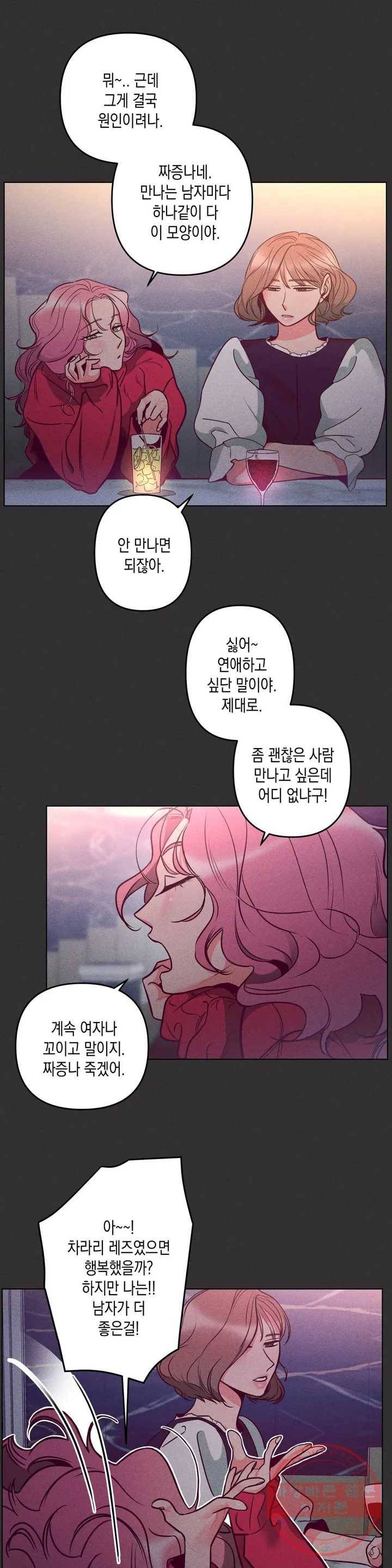 싫은 여자 1화 14