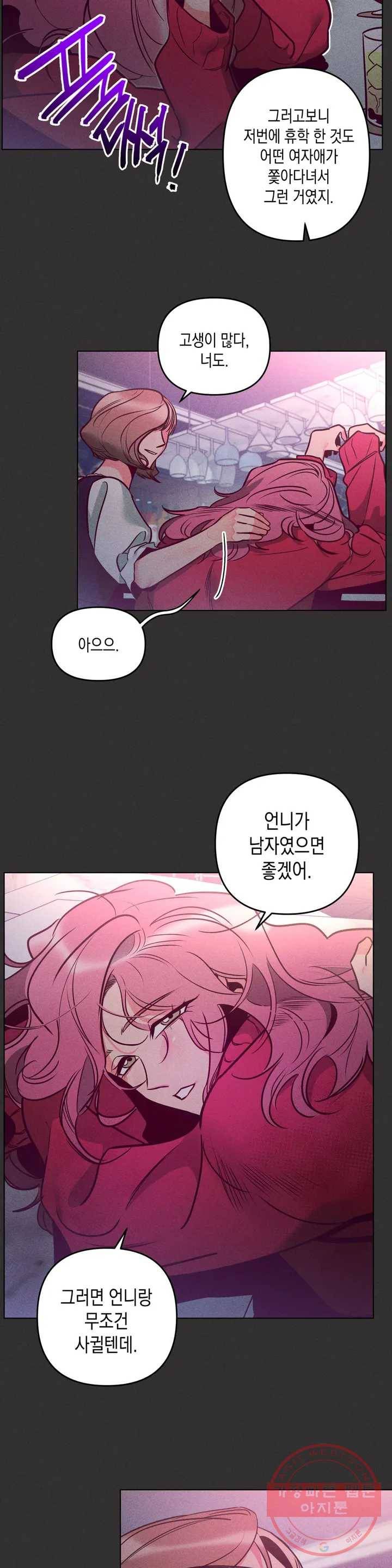 싫은 여자 1화 15