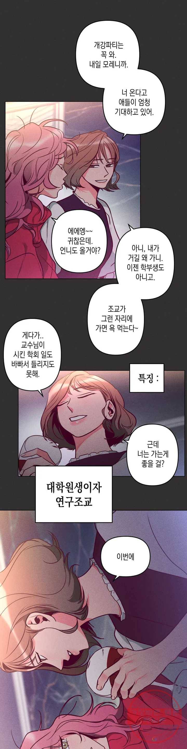 싫은 여자 1화 17