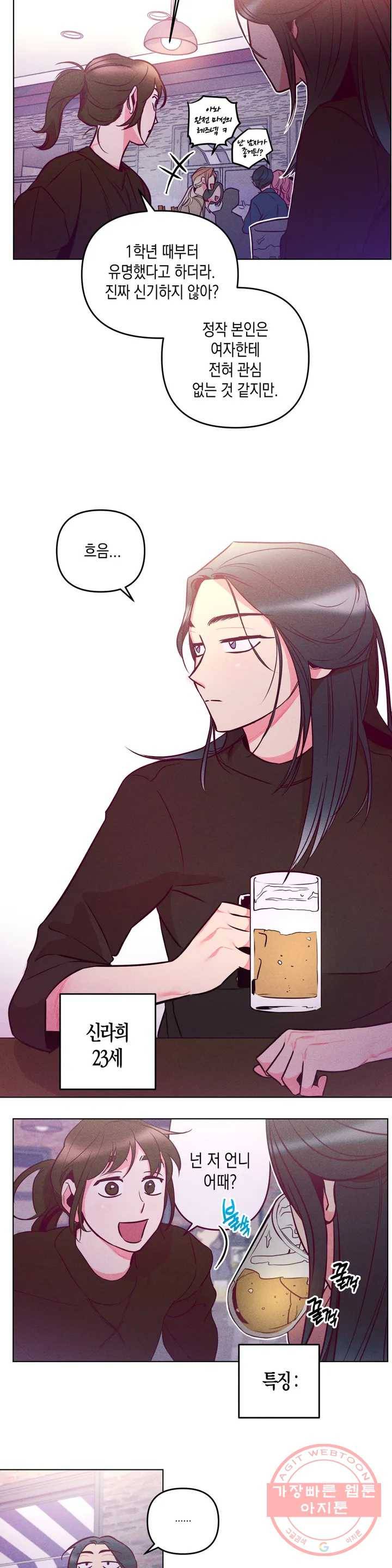 싫은 여자 1화 19