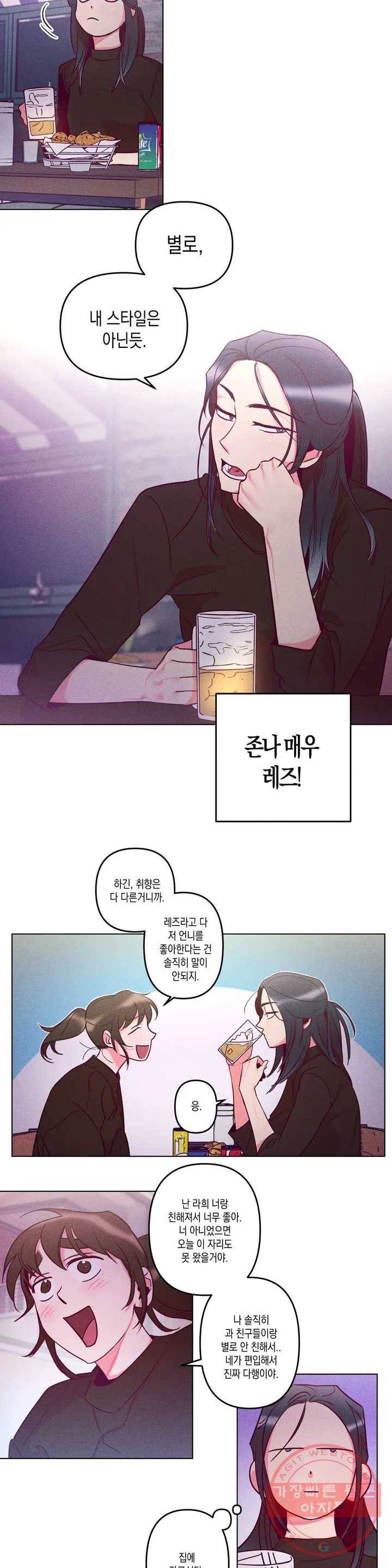싫은 여자 1화 20