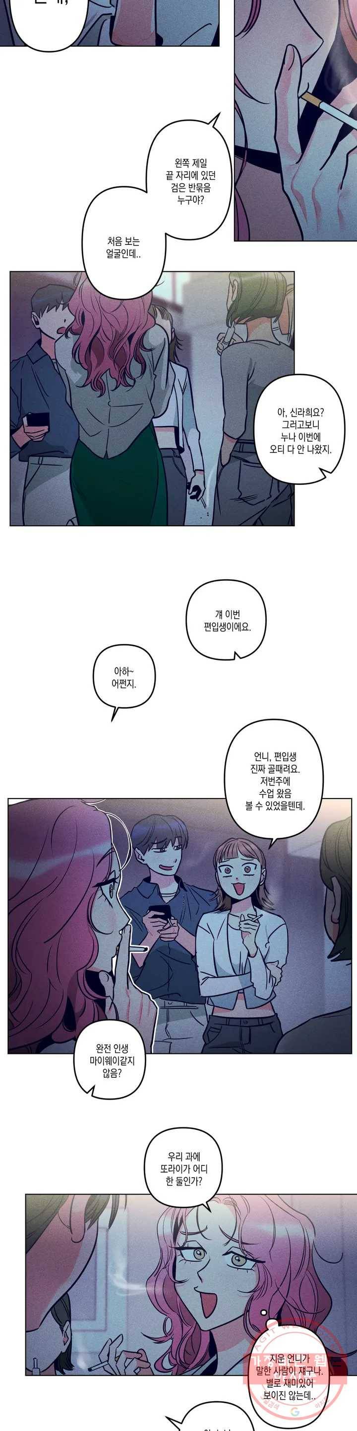 싫은 여자 1화 23