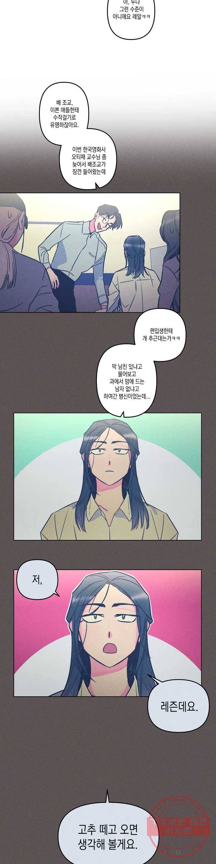 싫은 여자 1화 24