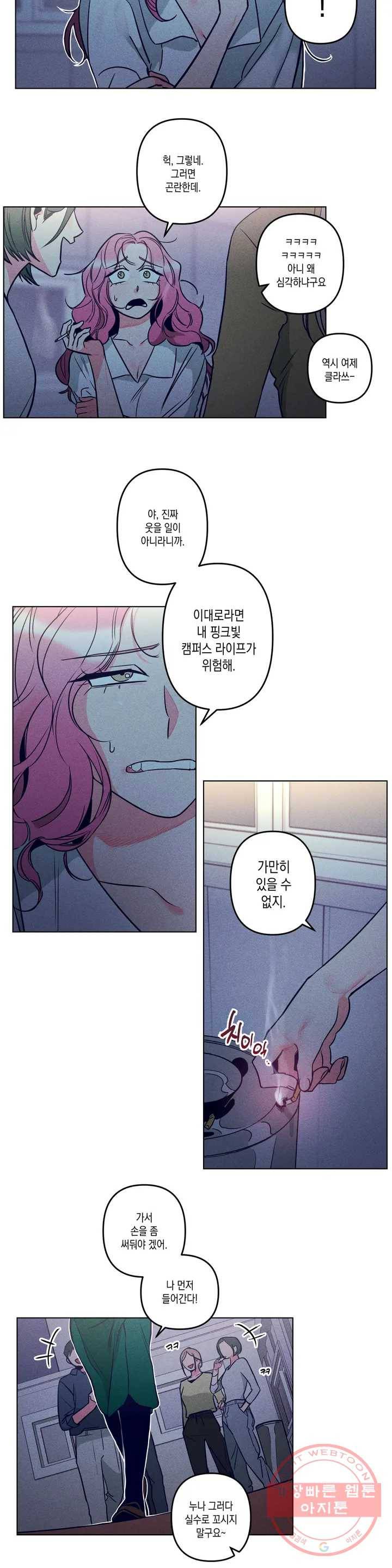 싫은 여자 1화 26