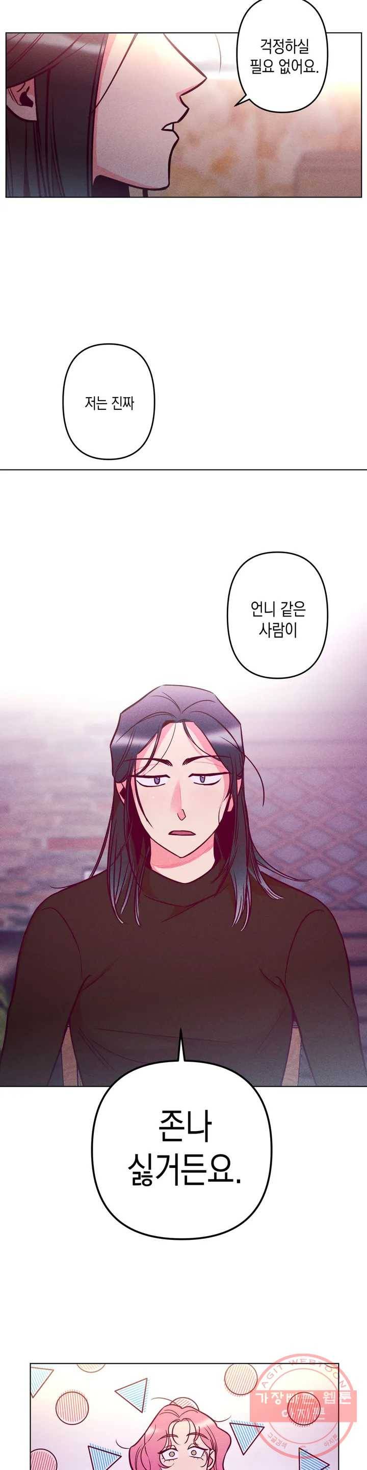싫은 여자 1화 32