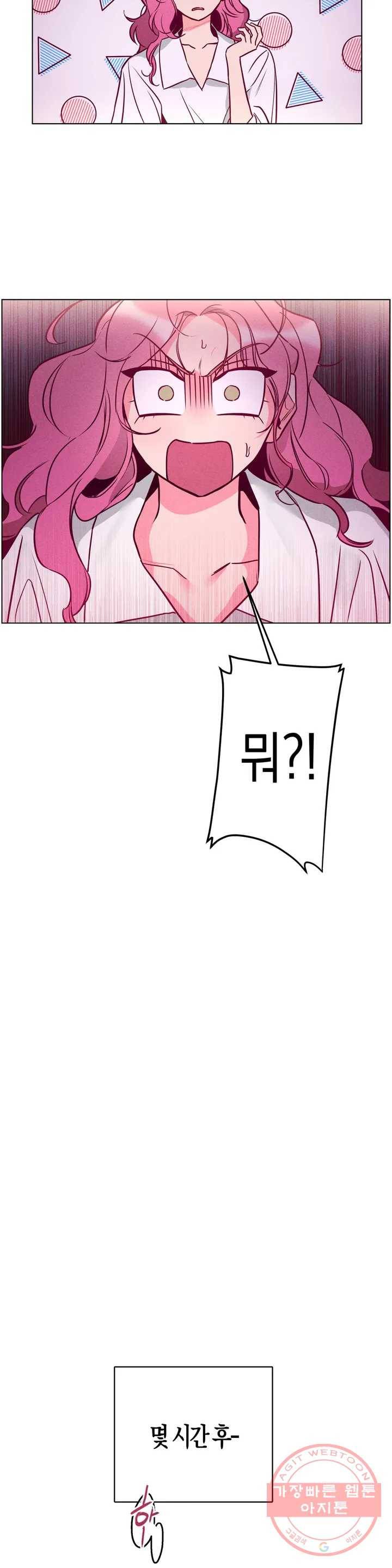 싫은 여자 1화 33
