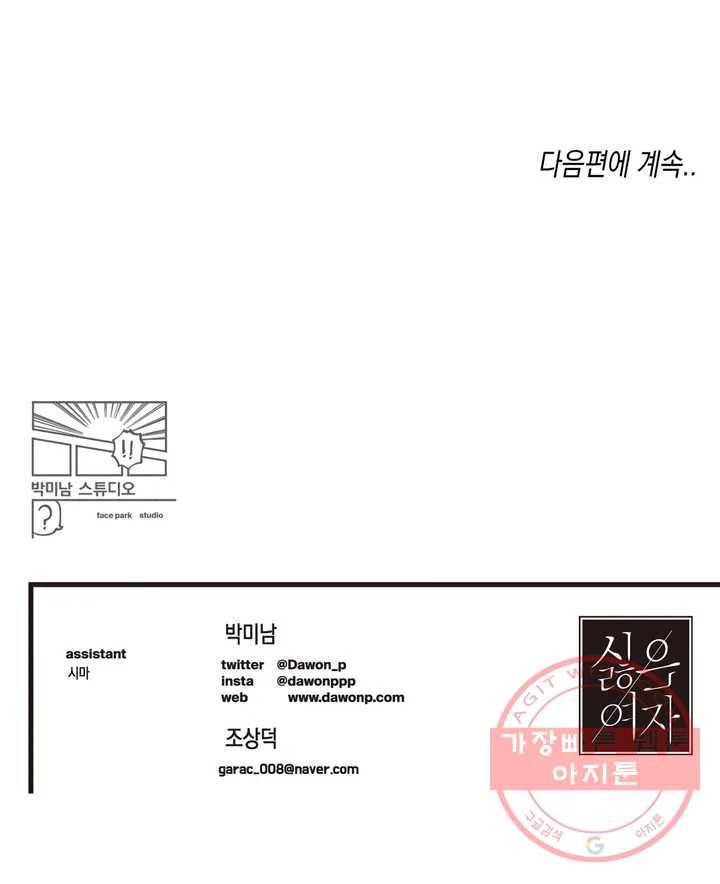 싫은 여자 1화 37