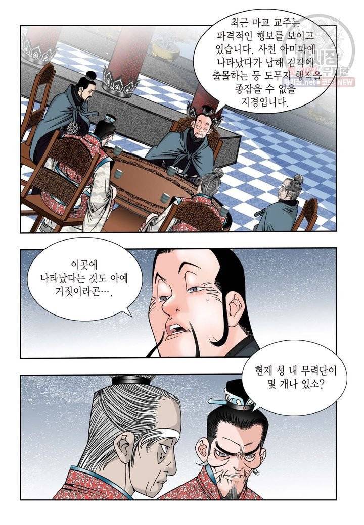 염라 190화 6