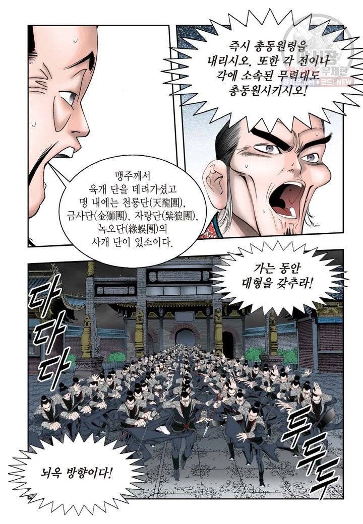 염라 190화 7