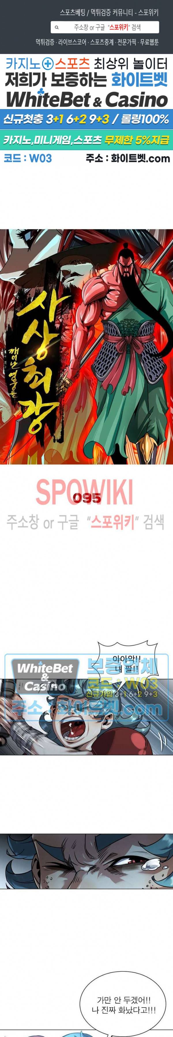 사상최강:깨어난 영웅들 95화 1