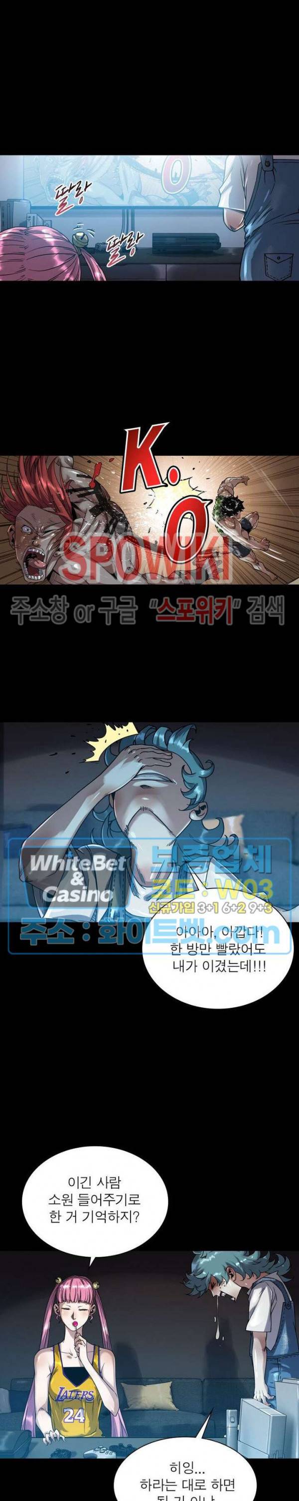 사상최강:깨어난 영웅들 95화 4
